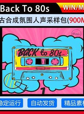 80年代复古合成氛围人声采样包 Roundel Sounds Back To 80s Vol