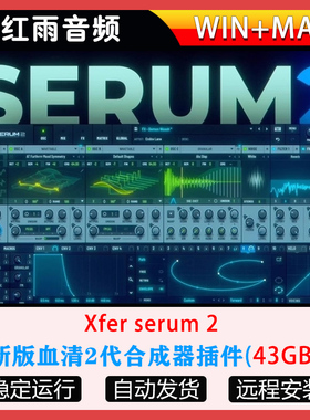 2025新版Xfer serum 2血清合成器插件电子电音制作+扩展WIN-MAC