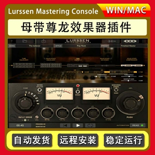 Lurssen Mastering Console专业母带尊龙后期混音VST插件Win/Mac