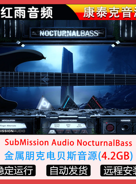 金属朋克电贝斯音源SubMission Audio NocturnalBass康泰克音源