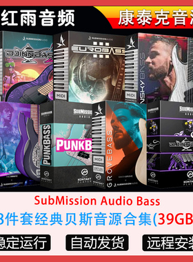 8件套经典贝斯音源合集SubMission Audio Bass康泰克音源
