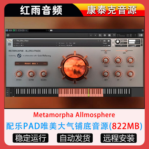配乐PAD唯美大气铺底音源Metamorpha Allmosphere康泰克音源