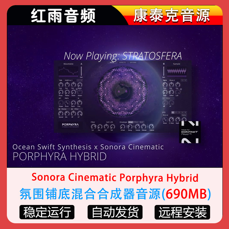 氛围铺底混合合成器音源Sonora Cinematic Porphyra Hybrid