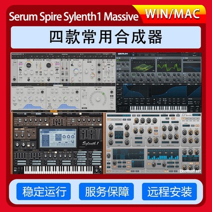 四款著名合成器血清Serum Spire Sylenth1 Massiva电子音源插件