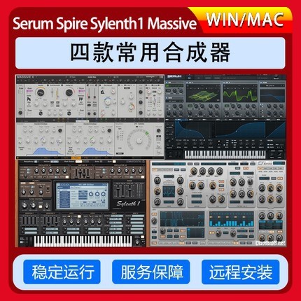 四款著名合成器血清Serum Spire Sylenth1 Massiva电子音源插件