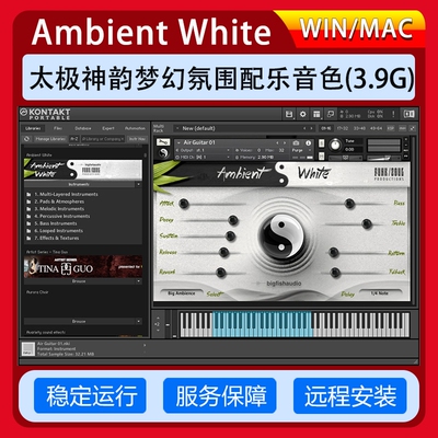 AmbientWhite太极环境氛围铺底