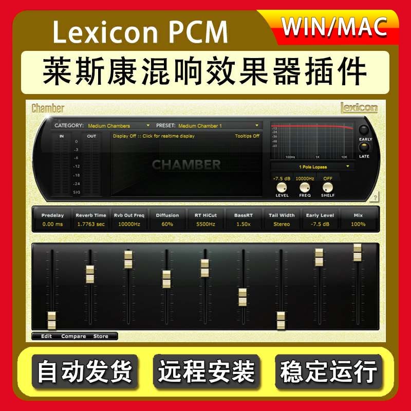 Lexicon PCM莱斯康混响后期空间类卷积效果器VST插件 WIN&MAC