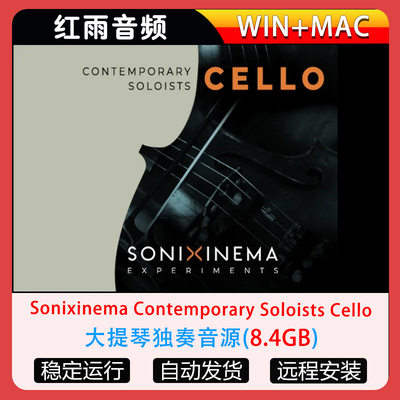 大提琴独奏音源Sonixinema Contemporary Soloists Cello