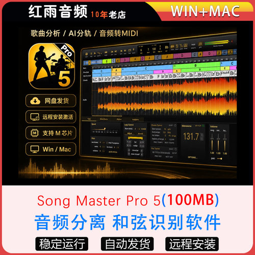 Aurallysound Song Master Pro 5 歌曲大师 扒带音频分离和弦识别