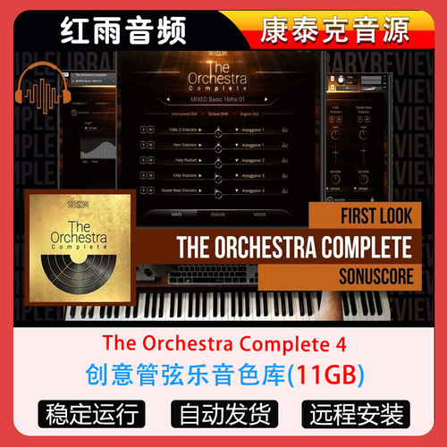 The Orchestra Complete 4 创意管弦乐音色库康泰克音源