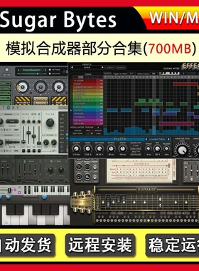 模拟合成器部分合集-Sugar Bytes Plugins Bundle WiN-MAC
