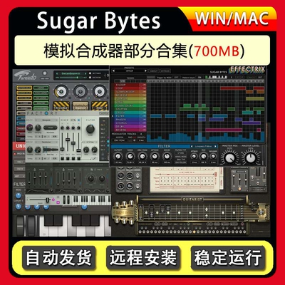模拟合成器部分合集-Sugar Bytes Plugins Bundle WiN-MAC