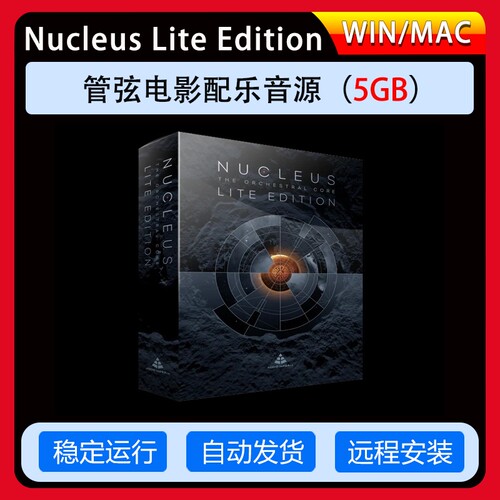 NucleusKONTAKT音色Edition