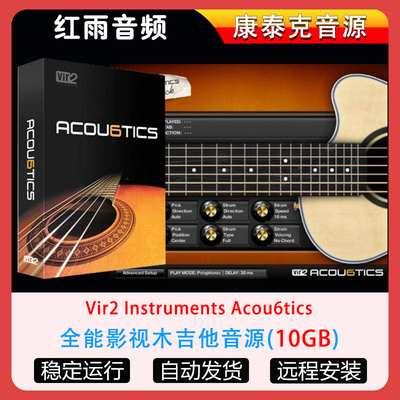 全能影视木吉他音源-Vir2 Instruments Acou6tics康泰克音源