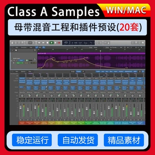 母带混音工程Class A Samples Mastering Projects