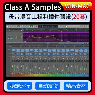 ClassASamples母带混音工程