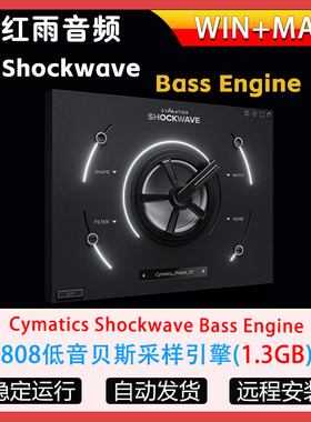 808低音贝斯采样引擎Cymatics Shockwave Bass Engine WN+MAC