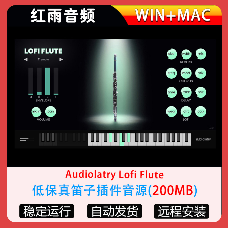 低保真笛子插件音源Audiolatry Lofi Flute WIN+MAC