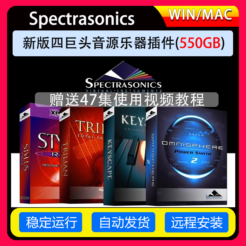四巨头音源OmnisphereTrilian