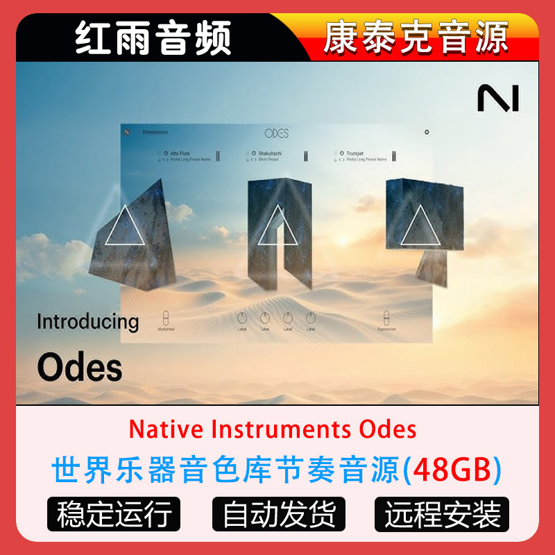 世界乐器音色库节奏音源NI Odes民乐康泰克音源