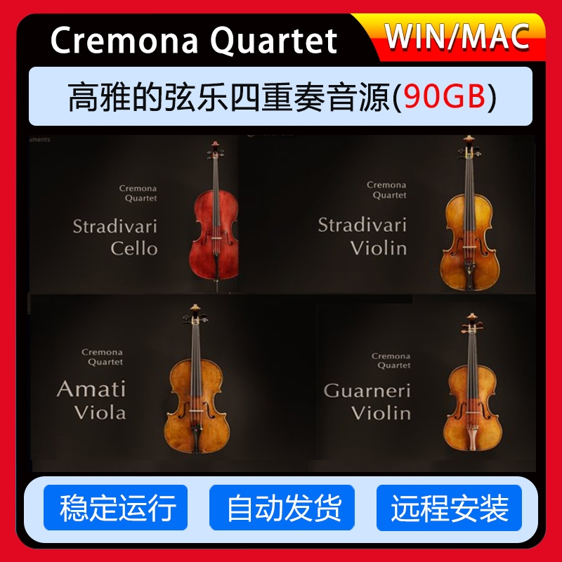 CremonaQuarte高雅大中小提琴