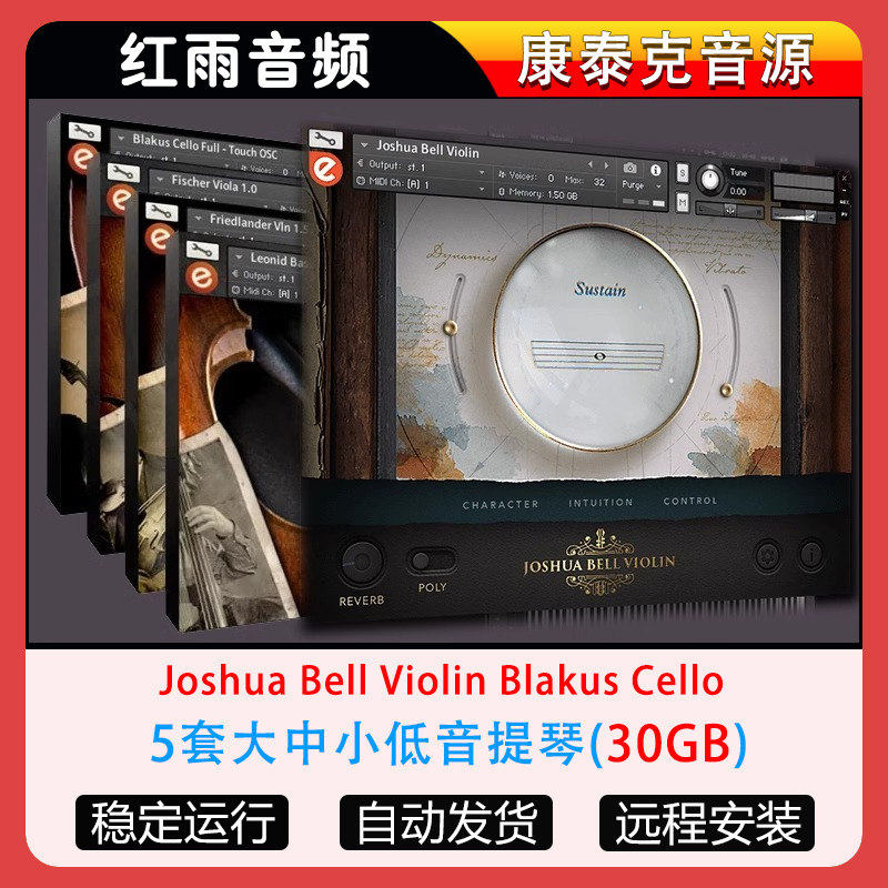 5套Embertone大中小低音提琴Joshua Bell Violin Blakus Cello