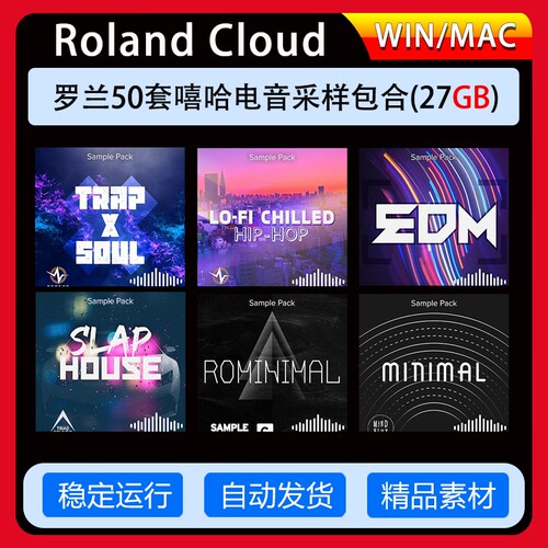 RolandCloud嘻哈电音采样