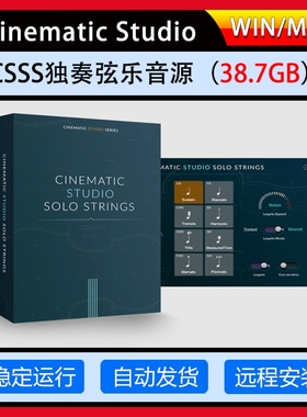 Cinematic Studio Solo Strings工作室CSSS独奏弦乐康泰克音源