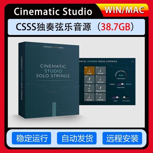 Cinematic工作室CSSS独奏弦乐