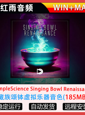 藏族颂钵虚拟乐器音色SampleScience Singing Bowl Renaissance