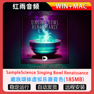 藏族颂钵虚拟乐器音色SampleScience Singing Bowl Renaissance