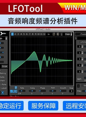 侧链压缩滤波插件Xfer Records LFOTool v1.762 WIN/MAC