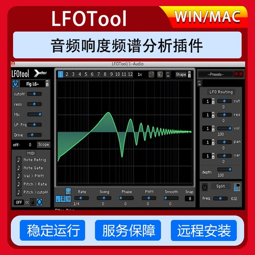 侧链压缩滤波插件Xfer Records LFOTool v1.762 WIN/MAC