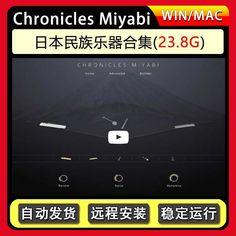日本民族乐器合集古筝 三味线 尺八乐器音源-chronicles miyabi