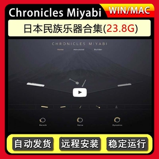 日本民族乐器合集古筝 尺八乐器音源 Chronicles Miyabi 三味线