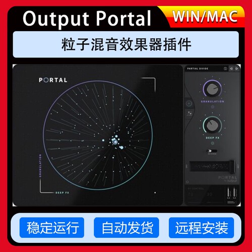 OutputPortal粒子混音处理