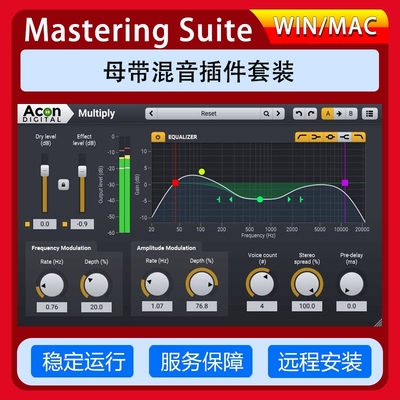 Acon Digital Mastering Suite母带混音处理VST插件套装WiN/Mac