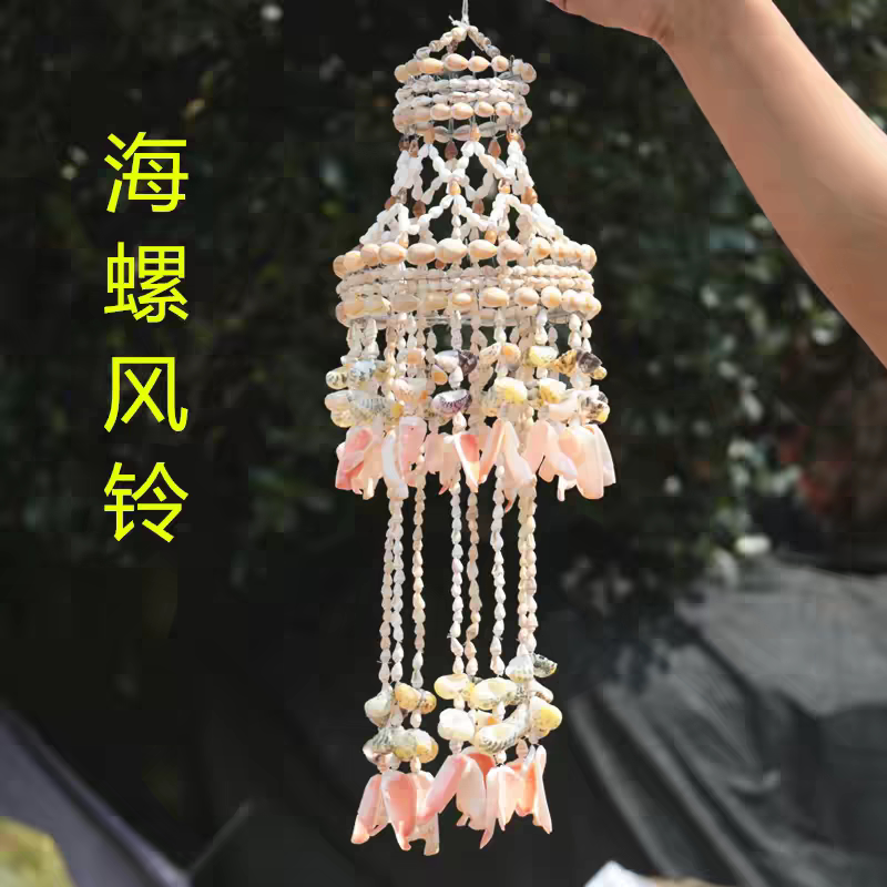 海贝缘天然贝壳风铃特色手工艺品