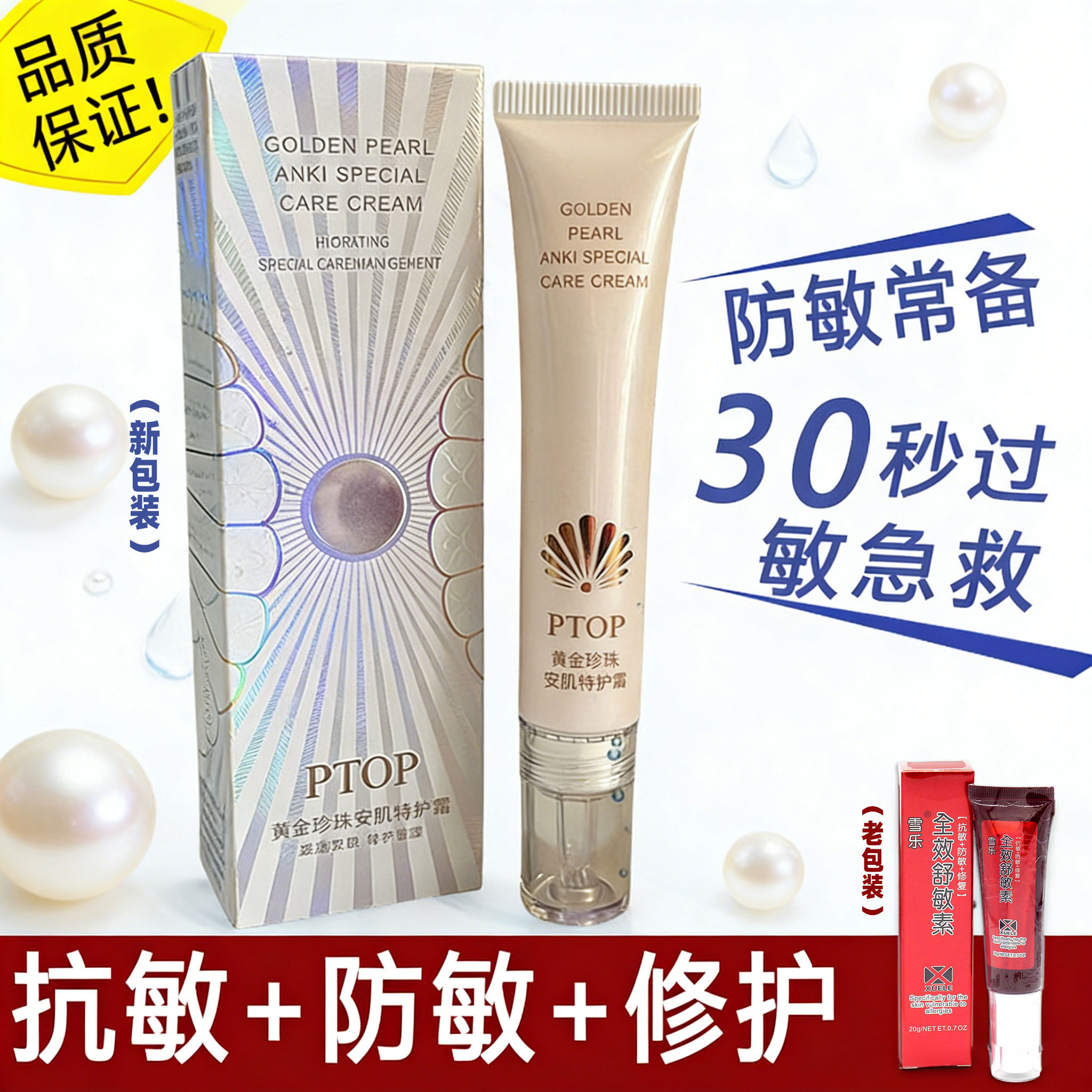 全效舒敏素敏感肌舒缓护理霜补水