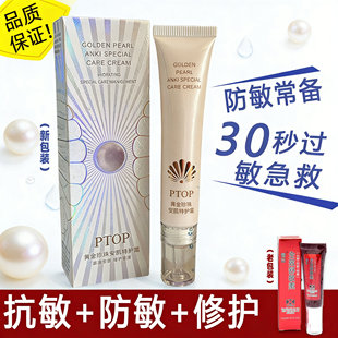全效舒敏素敏感肌敏弱肌面霜舒缓滋润保湿修护换季干燥清爽不黏腻