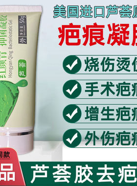 芦荟胶修复疤痕医用去疤膏正品