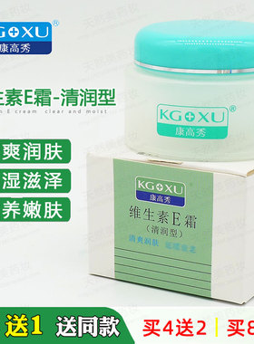 康高秀维生素e霜v清润型面霜敏感肌清爽高保湿补水护肤霜乳膏正品