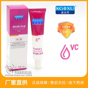 康高秀维生素C软膏去黑色素外涂左旋维c软膏擦脸vc乳液乳膏护肤品