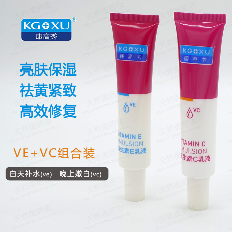 维c维e组合维生素c软膏乳膏乳液