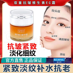 康高秀维生素EC抗皱嫩肤霜滋润高保湿焕亮紧致去抬头淡化细纹面霜