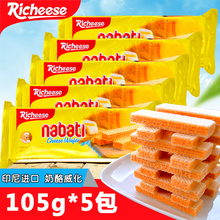 14.9元包邮  nabati印尼进口丽芝士纳宝帝奶酪味威化饼干 105g*5包