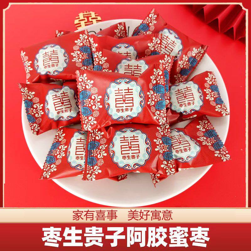 早生贵子阿胶枣散装结婚订婚专用喜糖喜枣婚庆婚礼伴手礼糖果零食