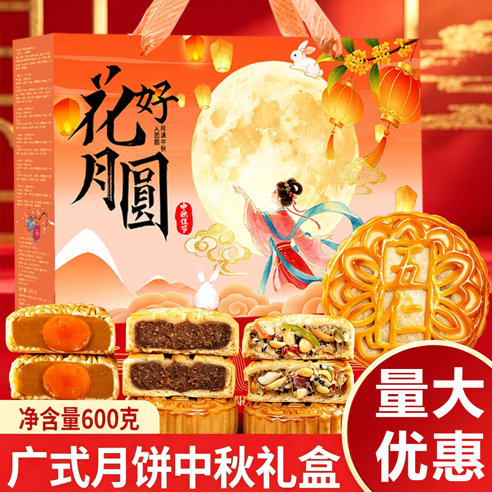 中秋月饼礼盒装600g蛋黄莲蓉五仁