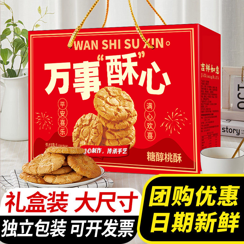 桃酥礼盒装年货大礼包礼盒新年走亲戚拜年春节送长辈老人过年送礼