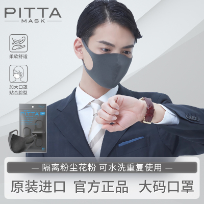 PITTAMASK透气黑灰色大码口罩